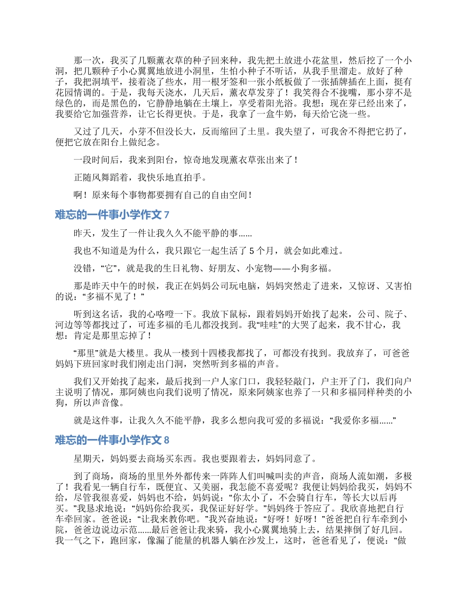 难忘的一件事小学作文_第3页