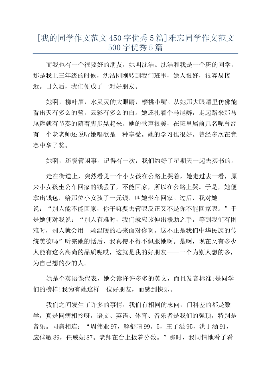 难忘同学作文范文500字优秀5篇_第1页