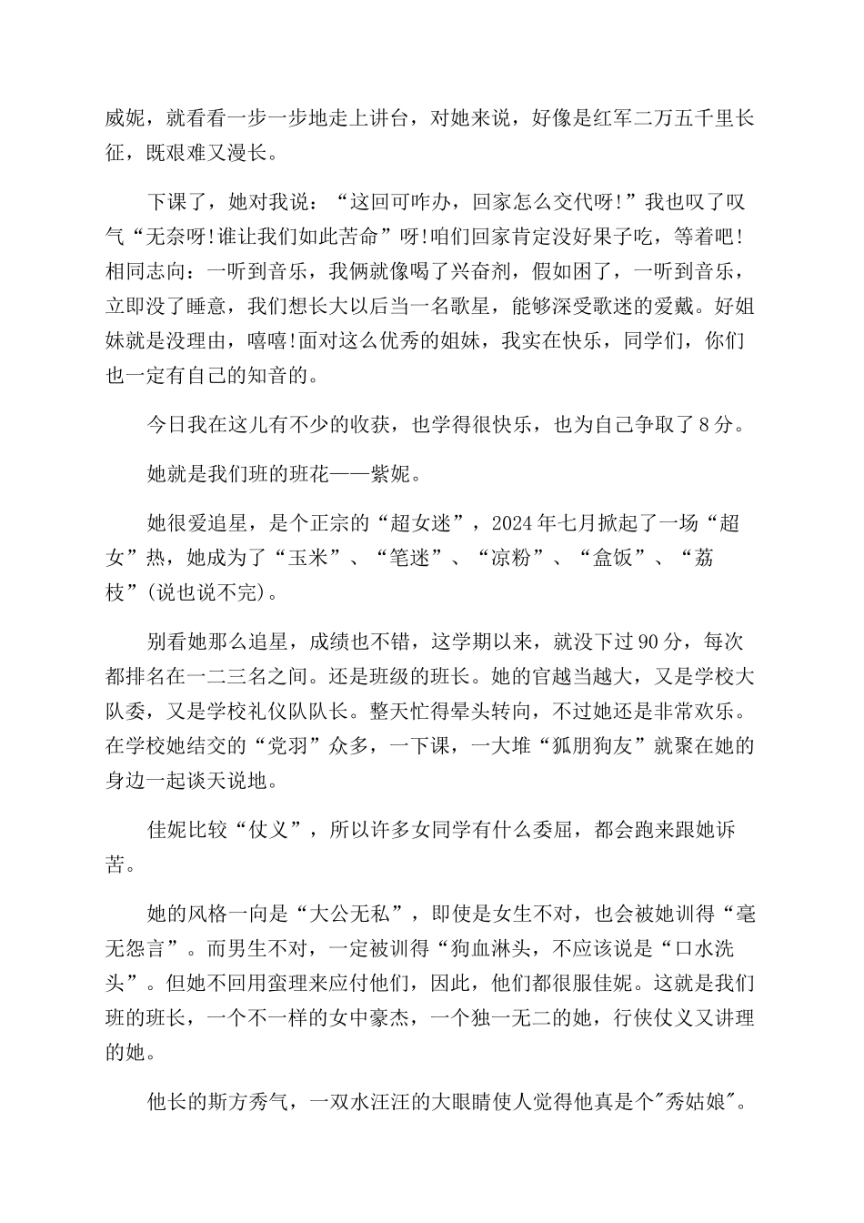 难忘同学作文范文500字优秀5篇_第2页