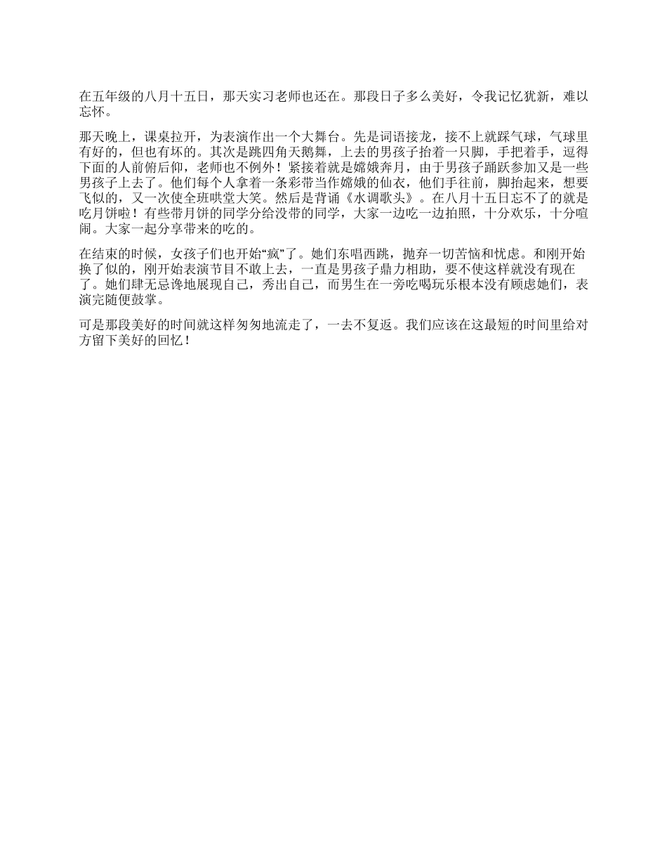 难忘的中秋晚会作文_第1页