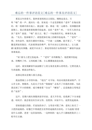 难忘的一件事评语范文