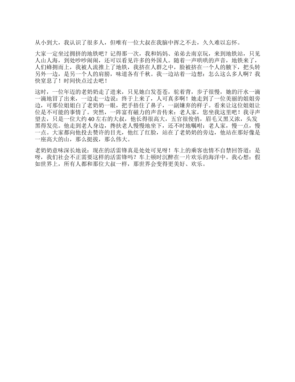 难忘的一个人作文600字_第1页