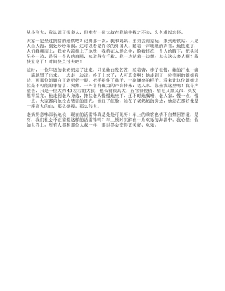 难忘的一个人作文600字