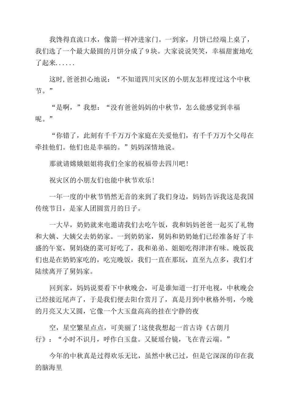 难忘的中秋节400字作文范文2024_第3页