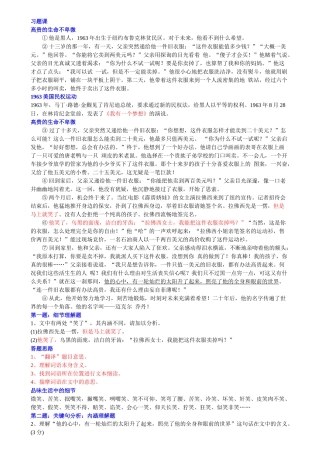 难忘点滴——记叙叙事型阅读