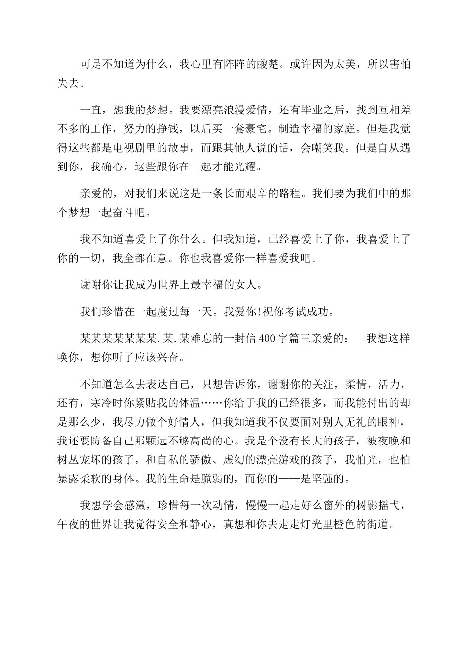 难忘的一封信400字难忘的事书信方式400字_第2页