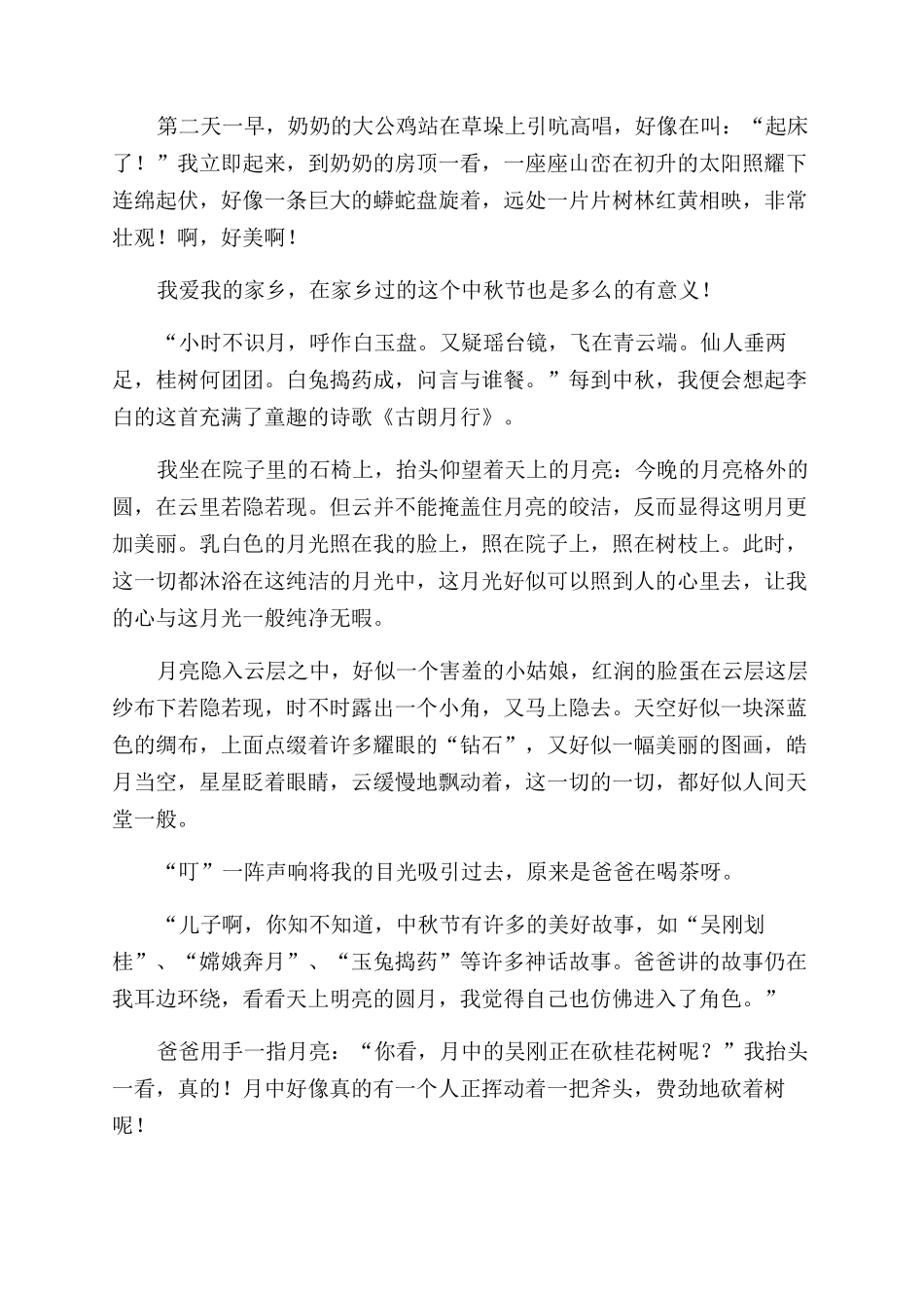 难忘的中秋节初二作文范文800字2024_第3页