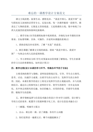 难忘的一课教学设计方案范文