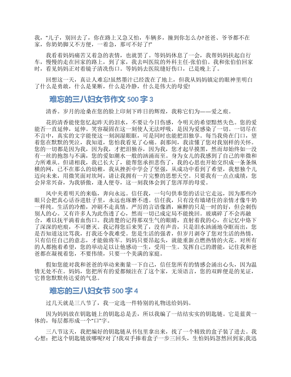 难忘的三八妇女节作文500字五篇精选2024_第2页