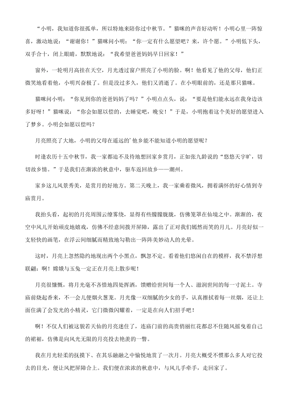 难忘的中秋节作文600字8篇_第2页