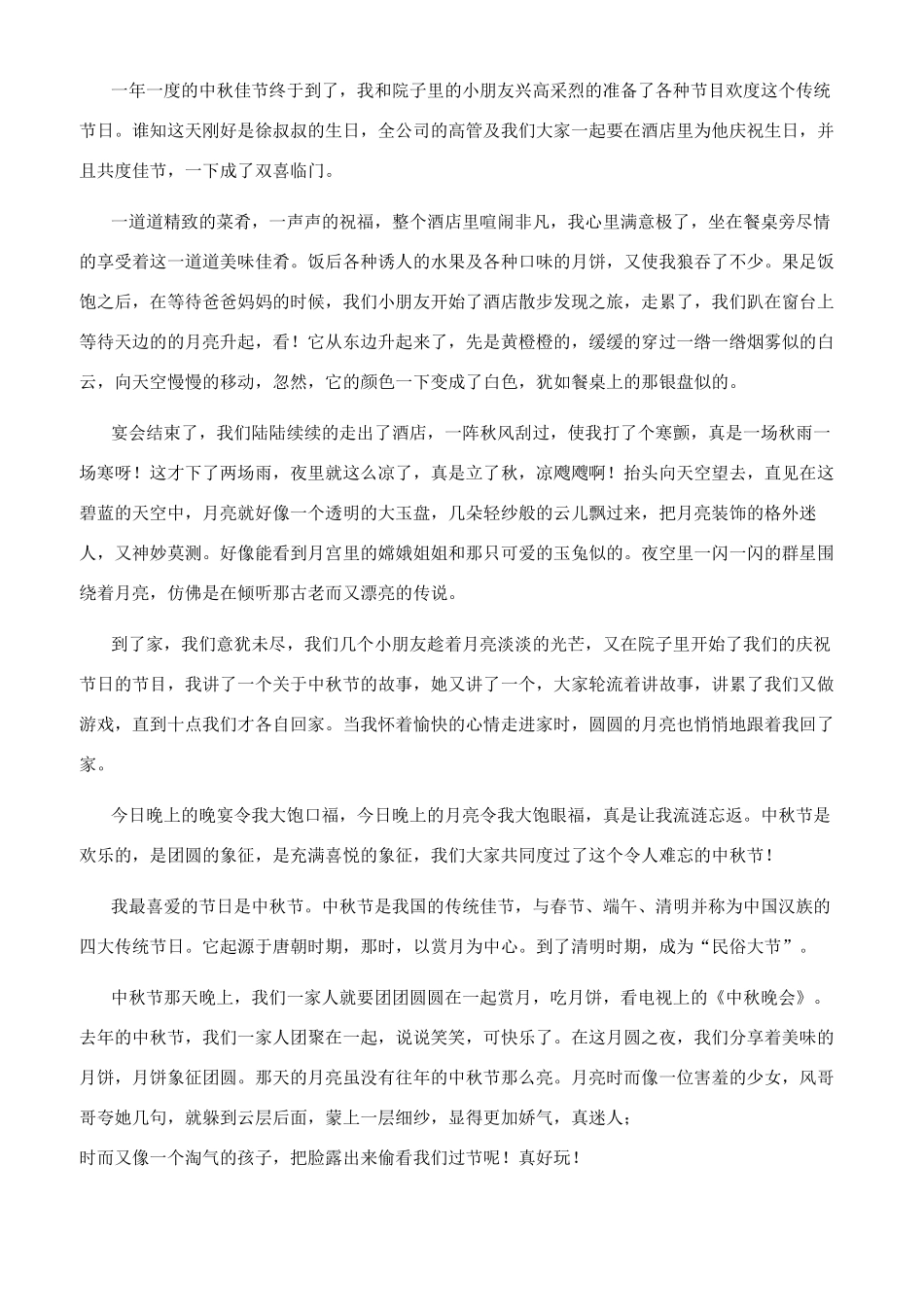 难忘的中秋节作文600字8篇_第3页