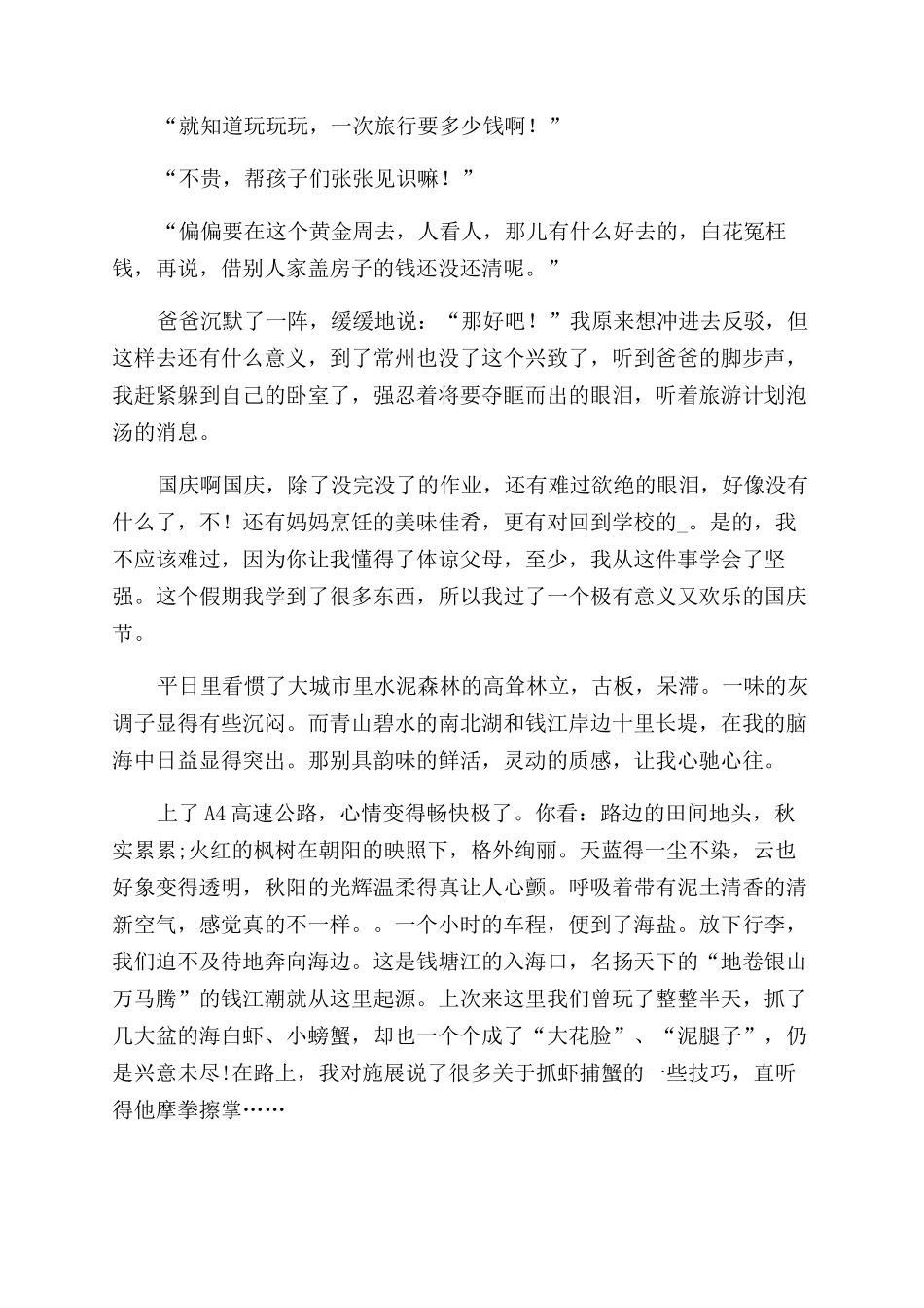 难忘的国庆节作文范文1000字_第2页