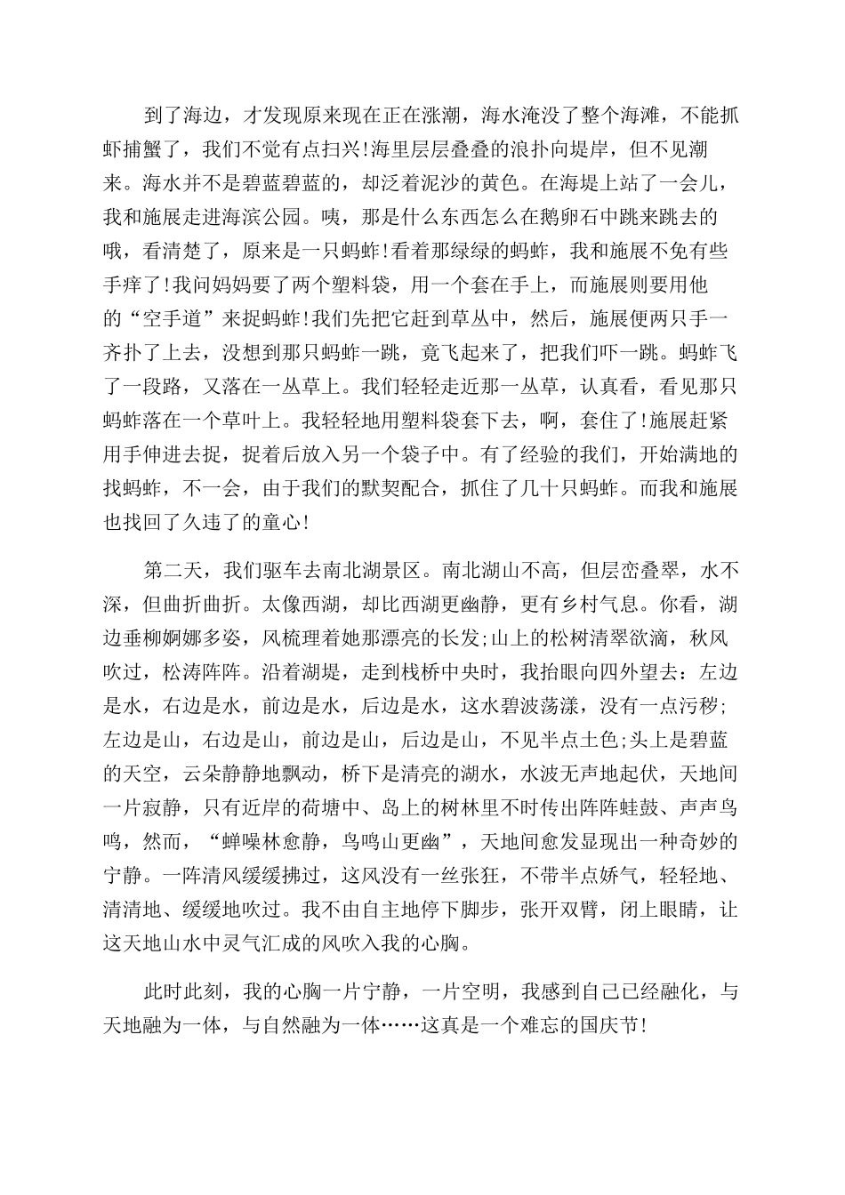 难忘的国庆节作文范文1000字_第3页