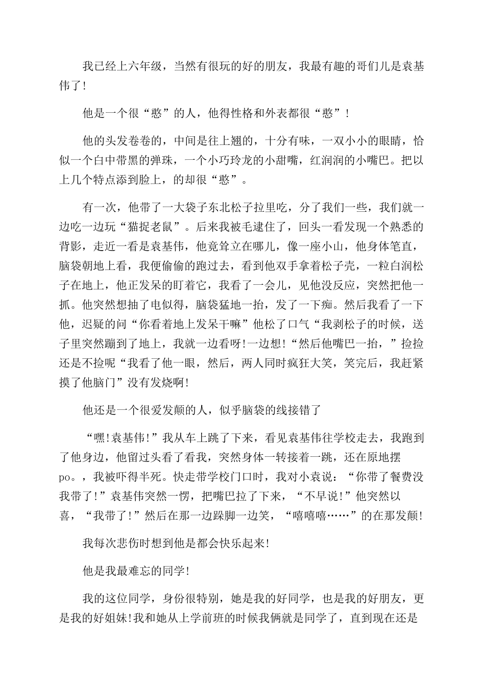 难忘的同学700字作文范文难忘同学情作文范文600字_第2页