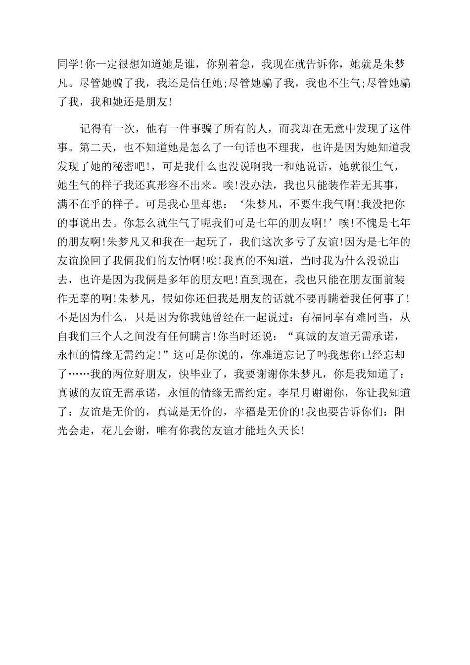 难忘的同学700字作文范文难忘同学情作文范文600字_第3页