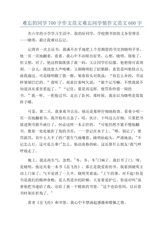 难忘的同学700字作文范文难忘同学情作文范文600字