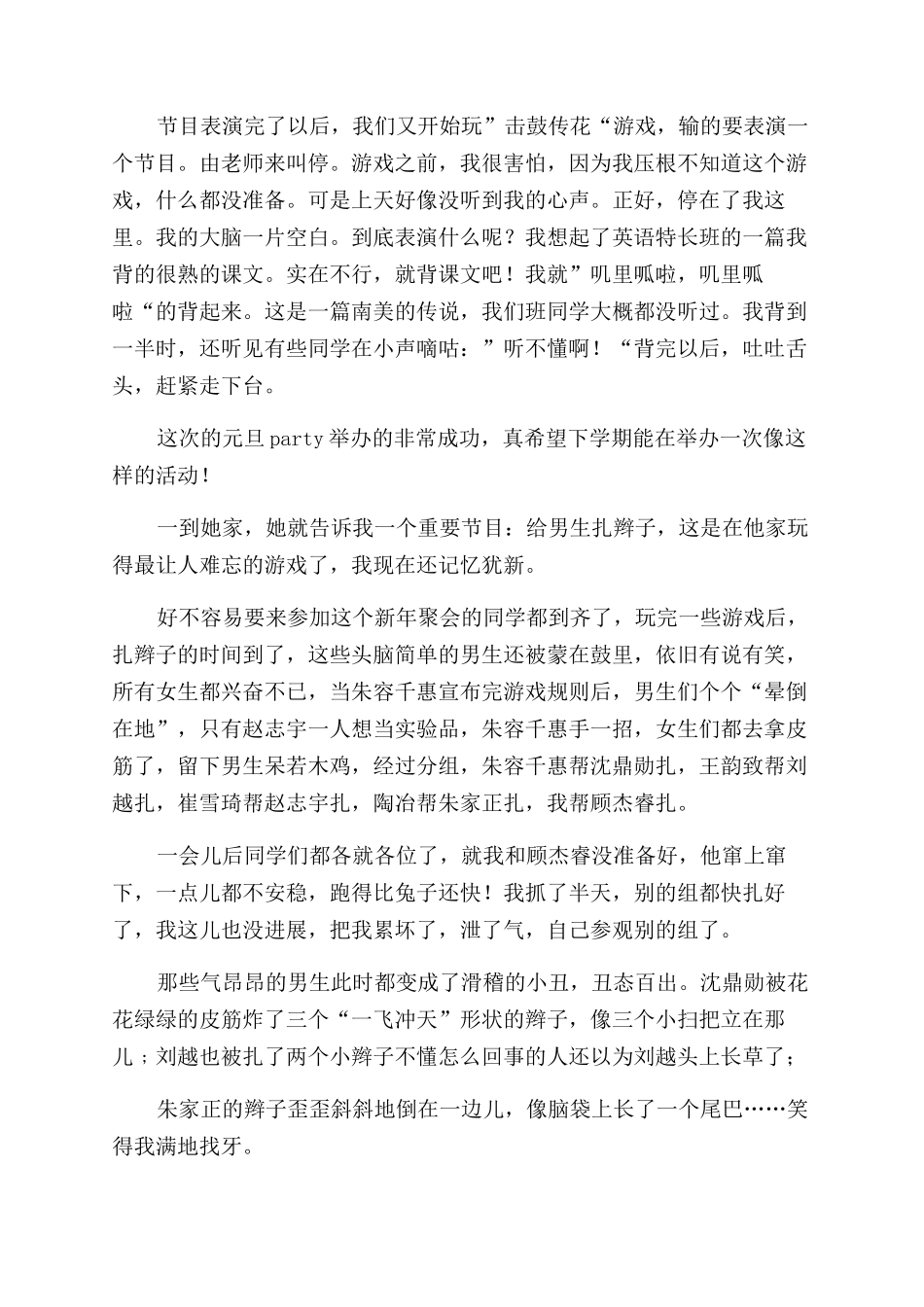 难忘的元旦节作文范文700字2024_第2页