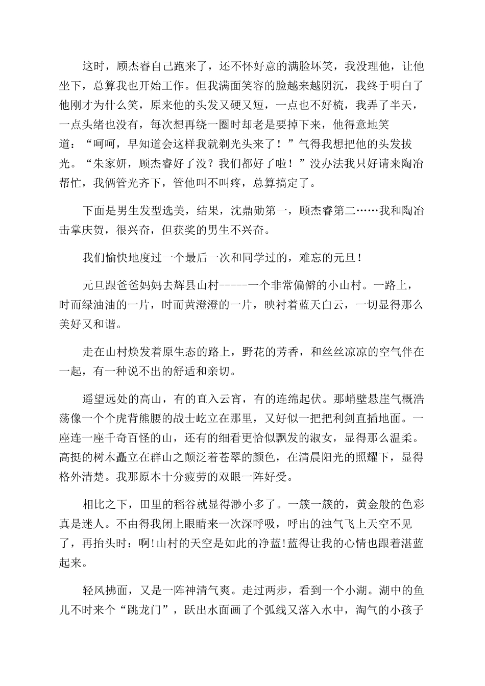 难忘的元旦节作文范文700字2024_第3页