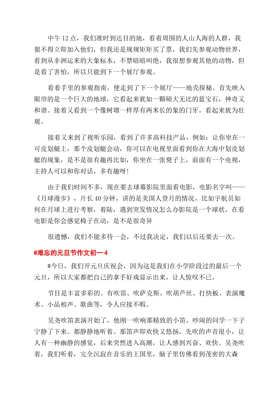 难忘的元旦节作文范文初一-元旦作文范文_第3页