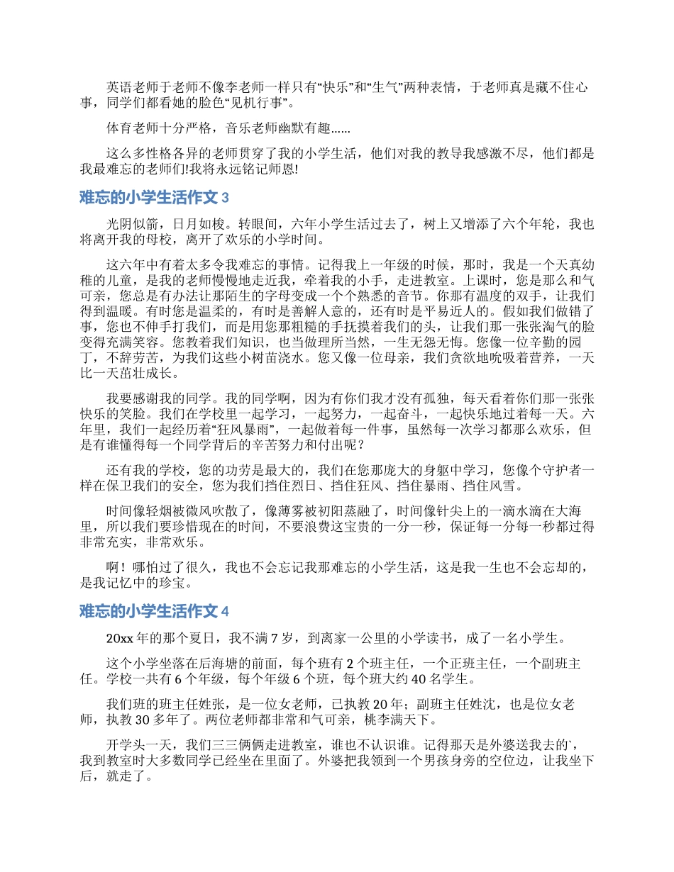 难忘的小学生活作文_第2页