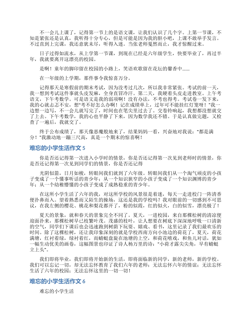 难忘的小学生活作文_第3页