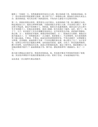 难忘的拔牙经历作文600字