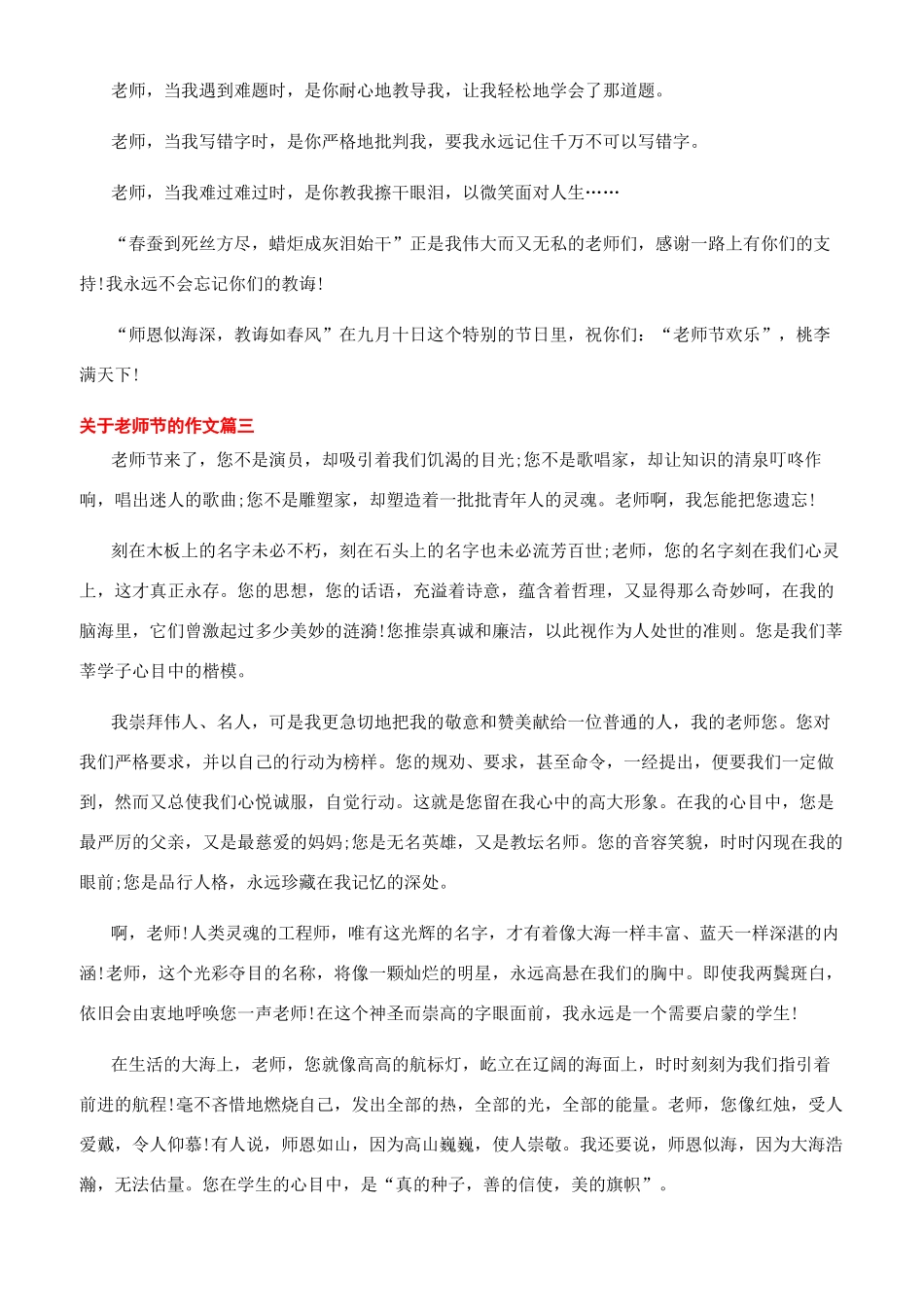 难忘的教师节500字_第2页
