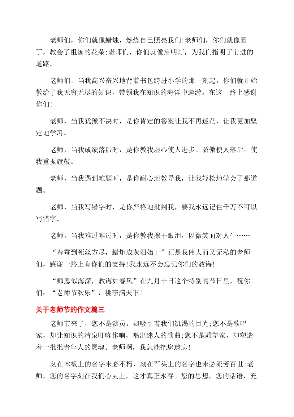 难忘的教师节600字满分作文范文_第2页