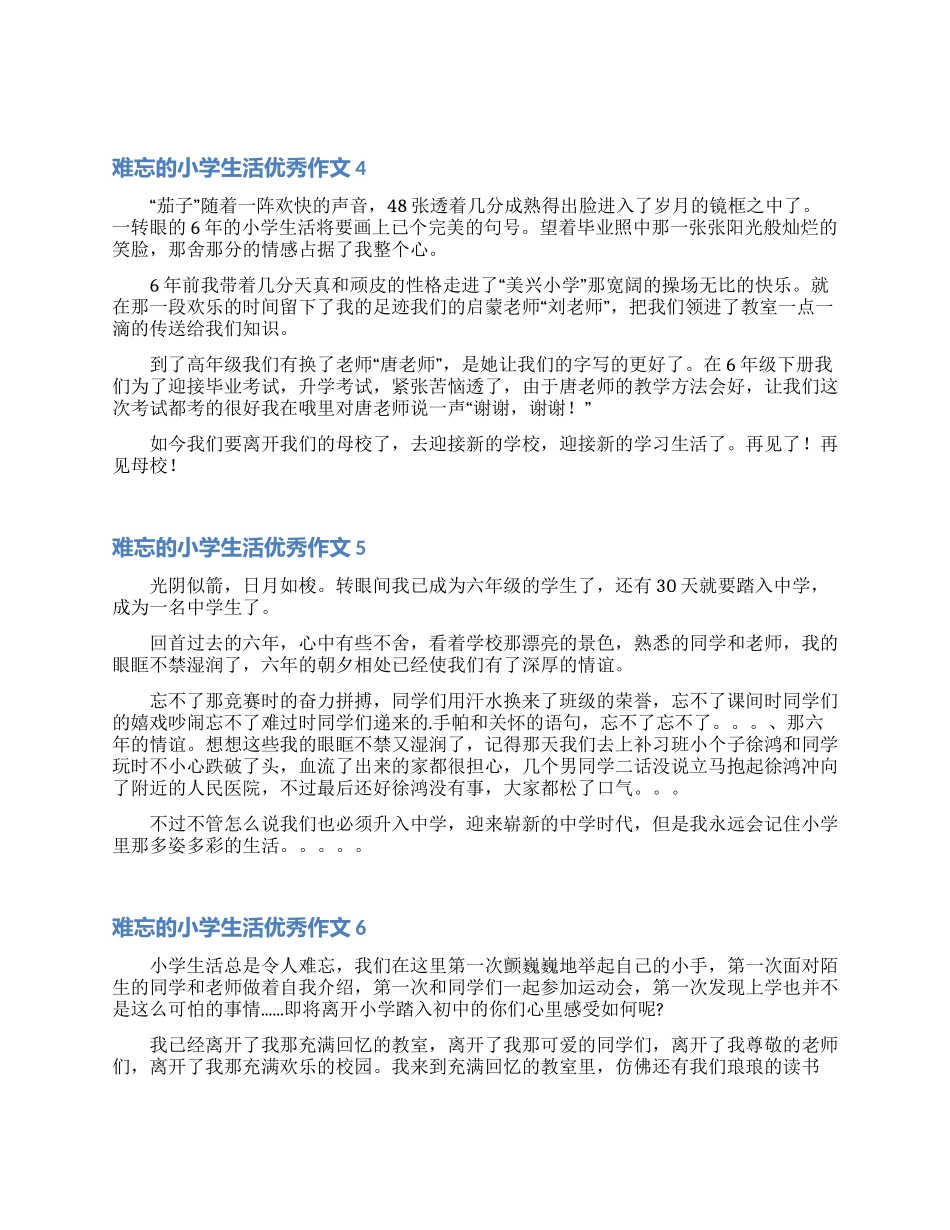 难忘的小学生活优秀作文_第2页