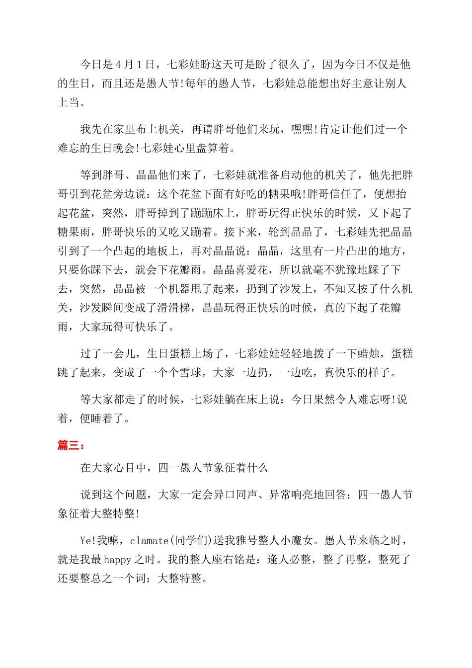 难忘的愚人节小学生满分作文范文精选_第2页