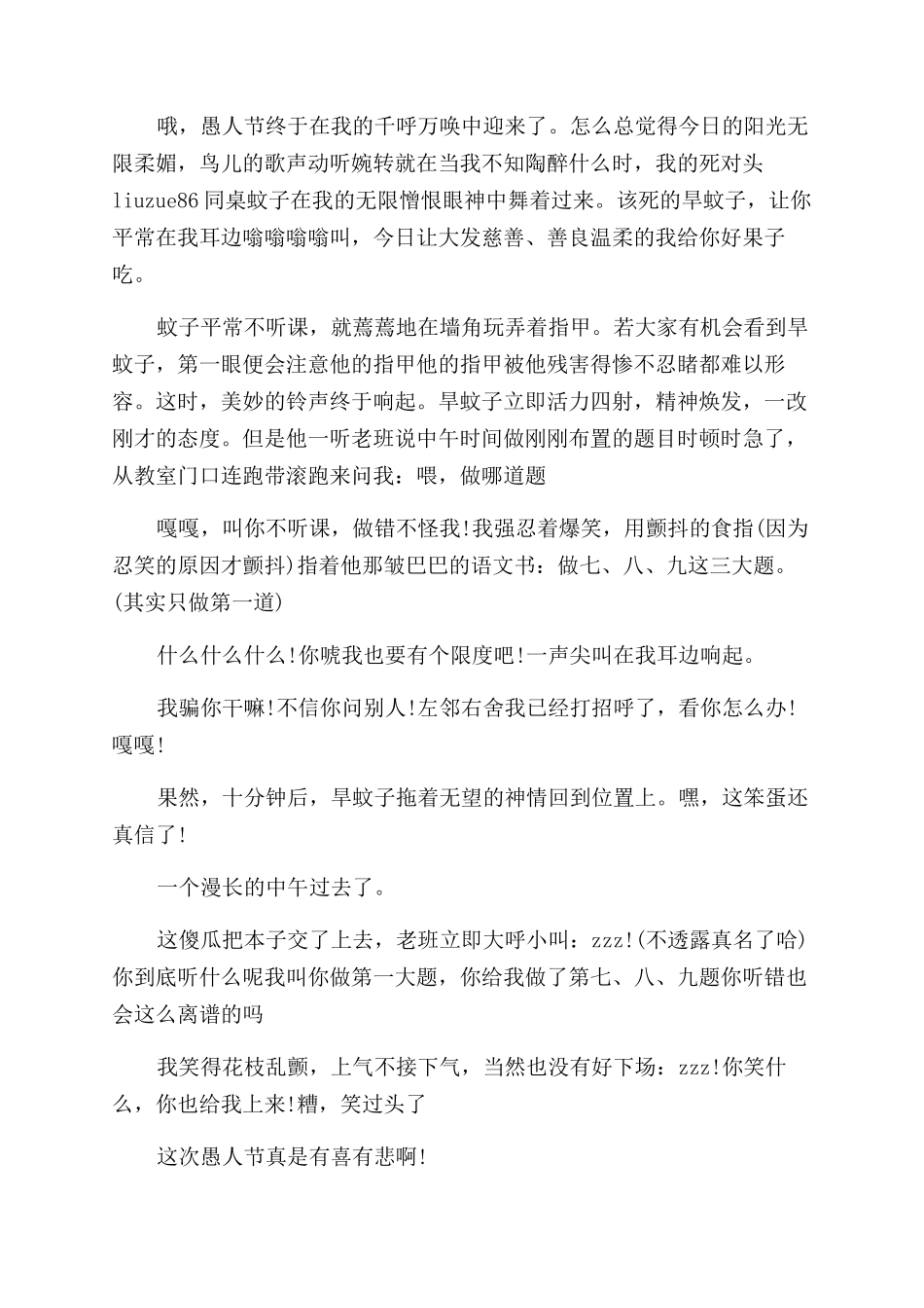 难忘的愚人节小学生满分作文范文精选_第3页