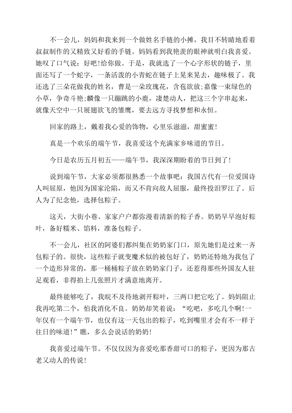 难忘的端午节作文范文300字2024合辑2024_第2页