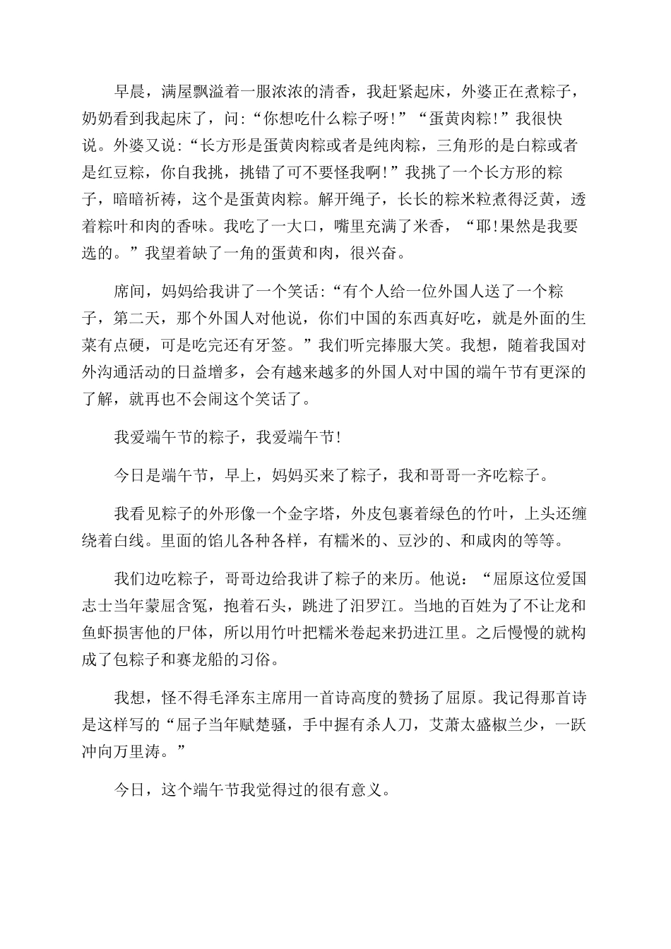 难忘的端午节作文范文300字2024合辑2024_第3页
