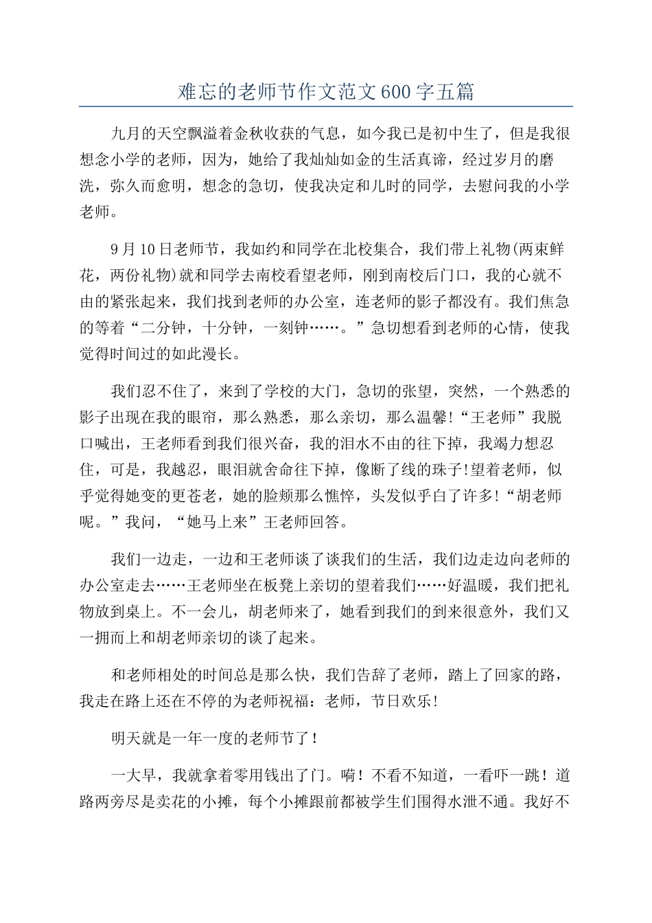 难忘的教师节作文范文600字五篇_第1页