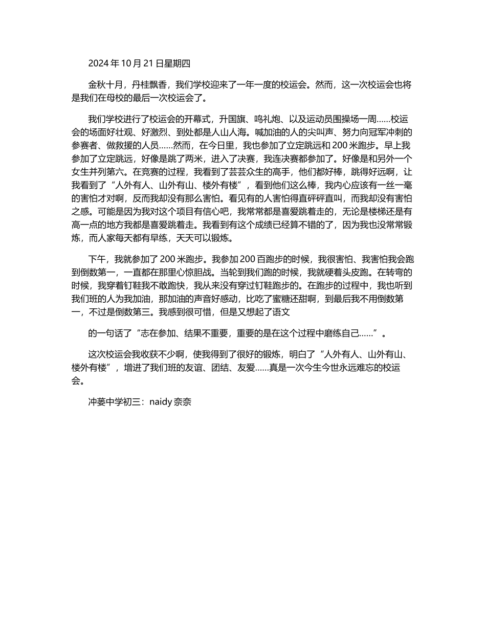 难忘的校运会-800字_第1页
