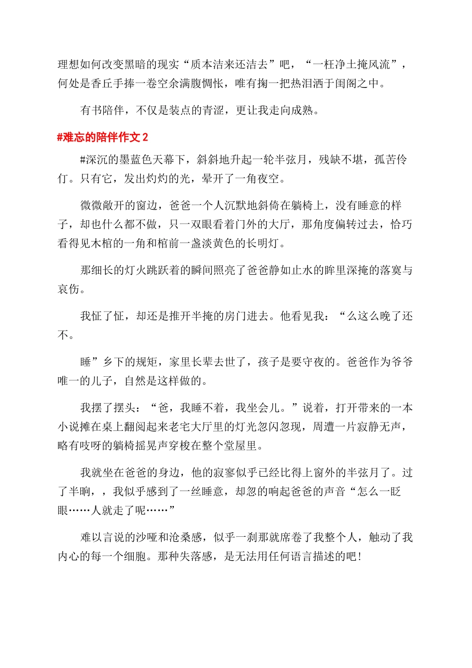 难忘的陪伴作文范文初一记叙文600字五篇_第2页