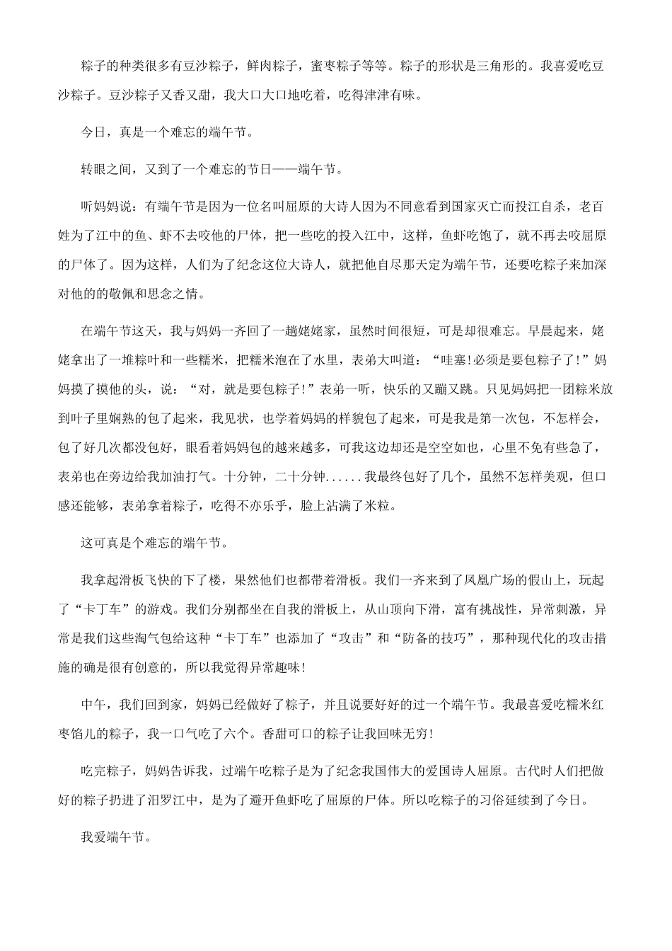 难忘的端午节800字_第2页