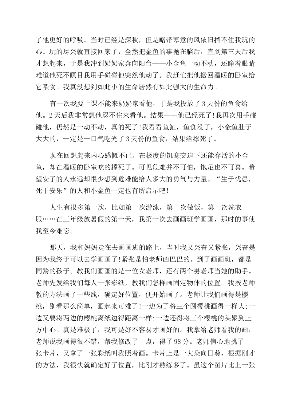 难忘的第一次作文范文600字2024文档_第3页