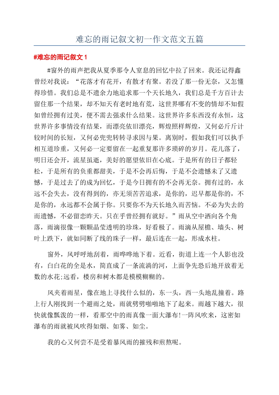 难忘的雨记叙文初一作文范文五篇_第1页