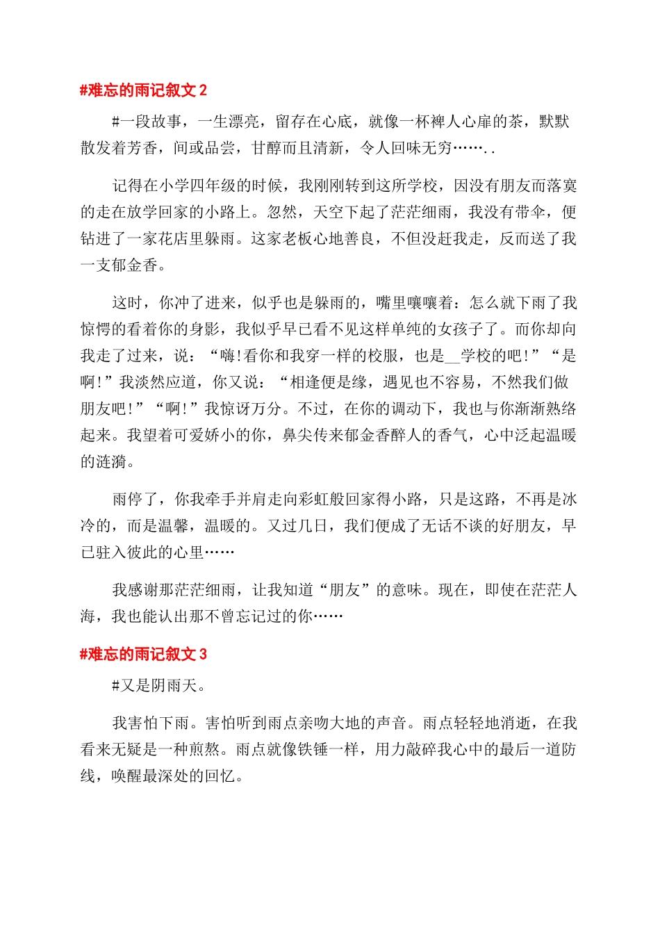 难忘的雨记叙文初一作文范文五篇_第2页