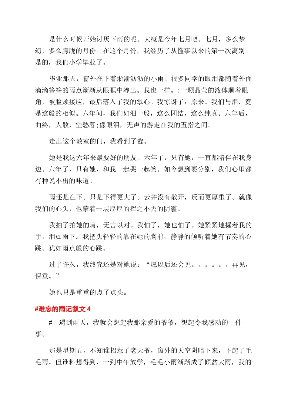 难忘的雨记叙文初一作文范文五篇_第3页