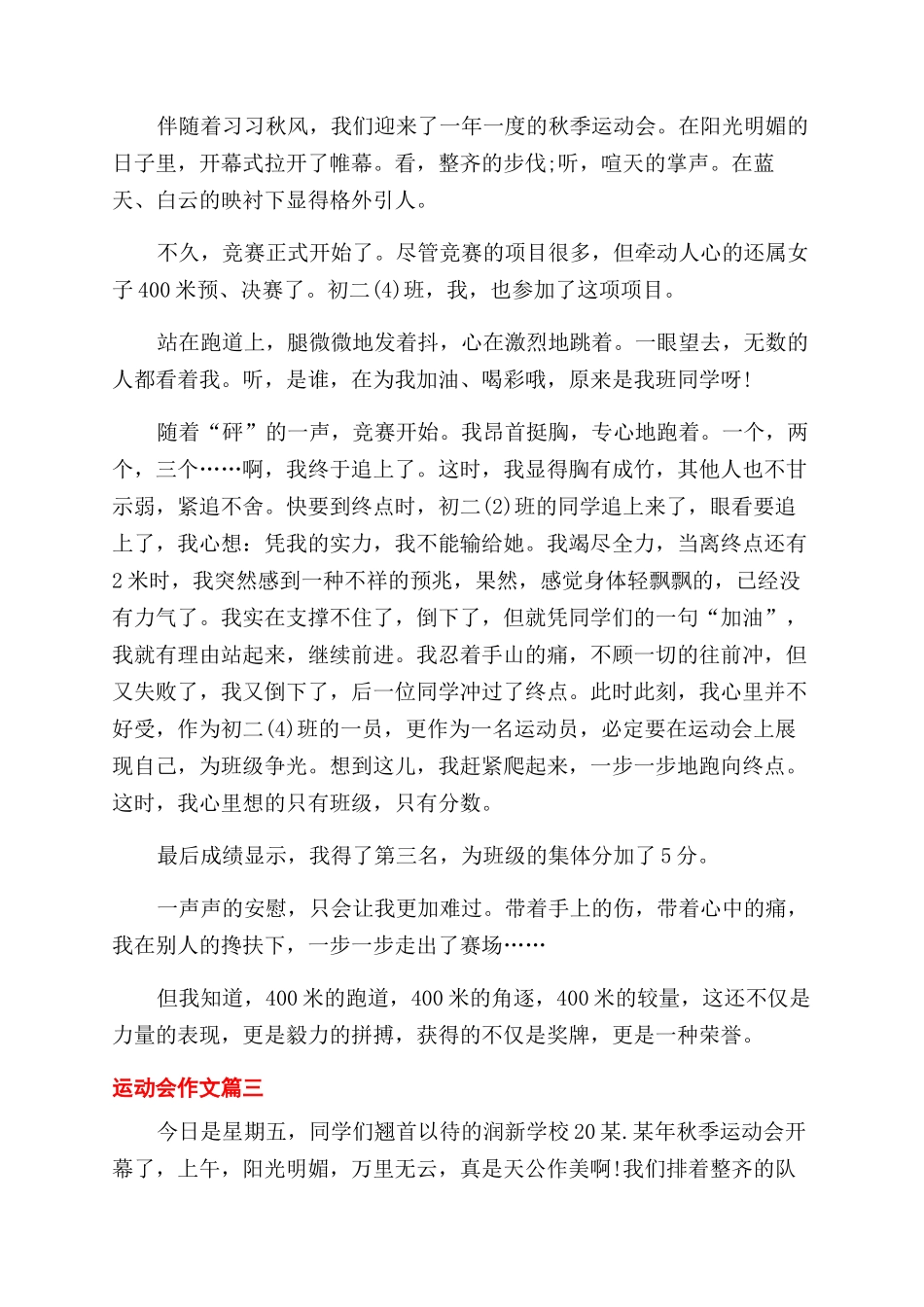 难忘的运动会作文范文600字2024_第2页