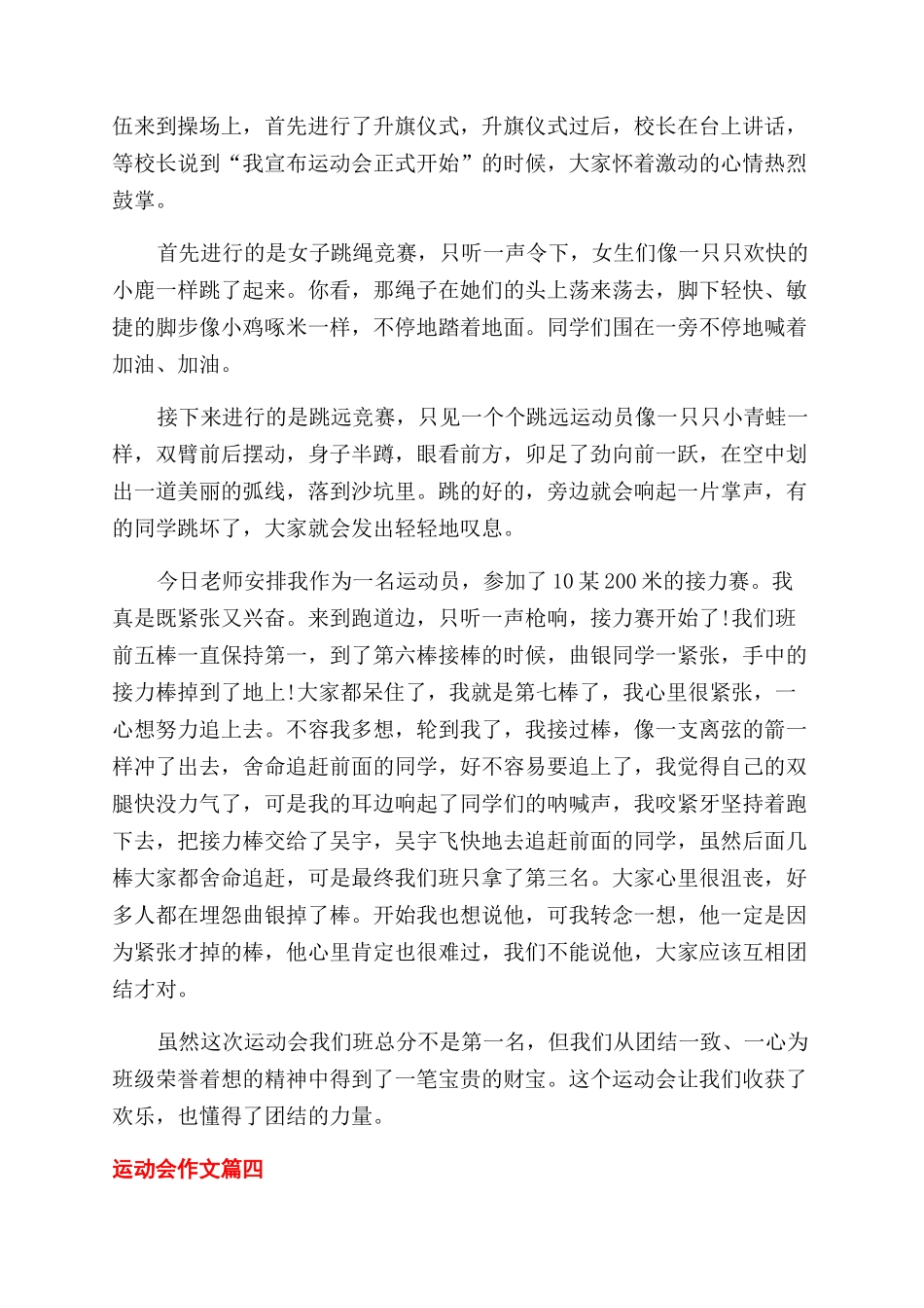 难忘的运动会作文范文600字2024_第3页