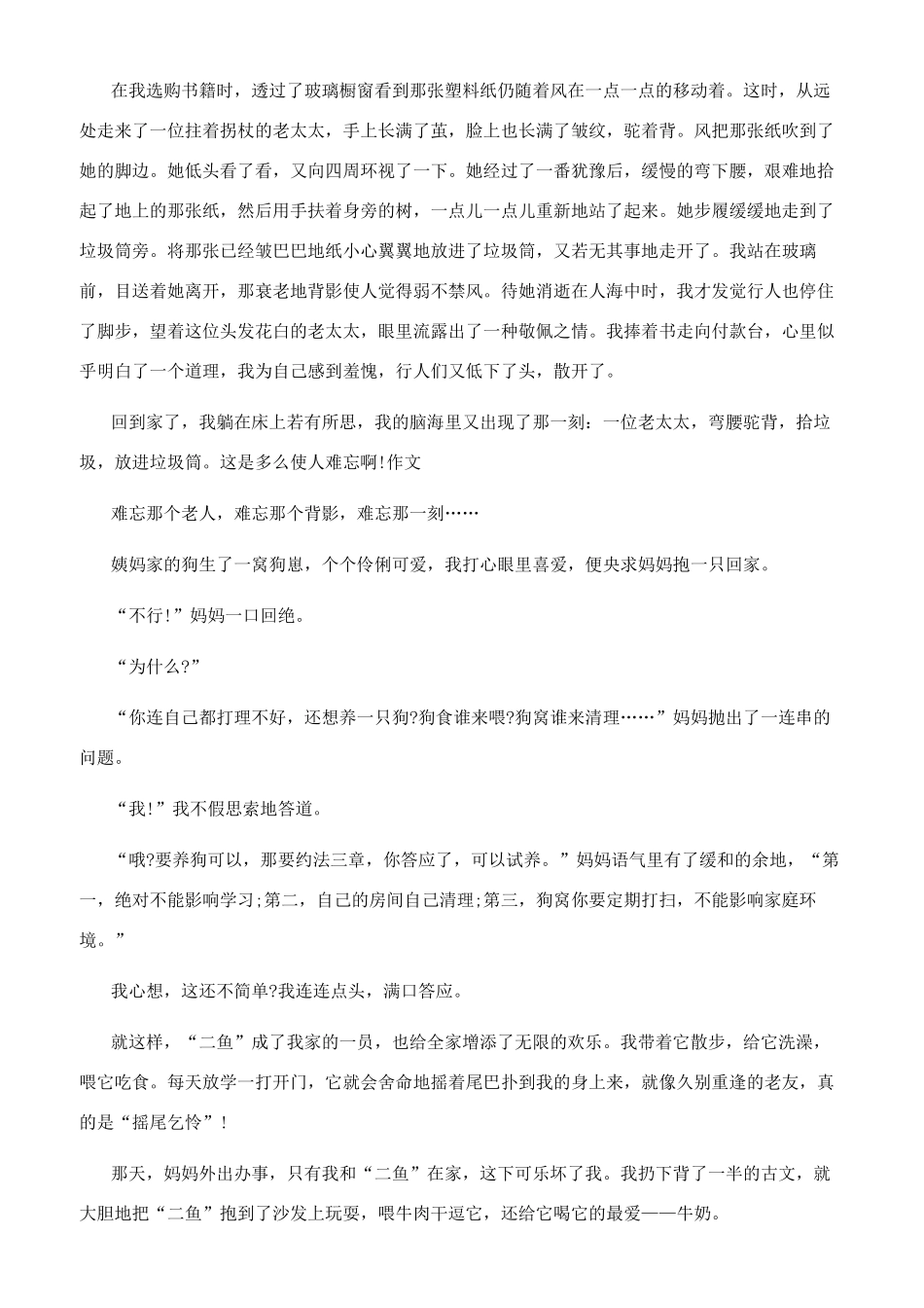 难忘的那一刻400字_第2页