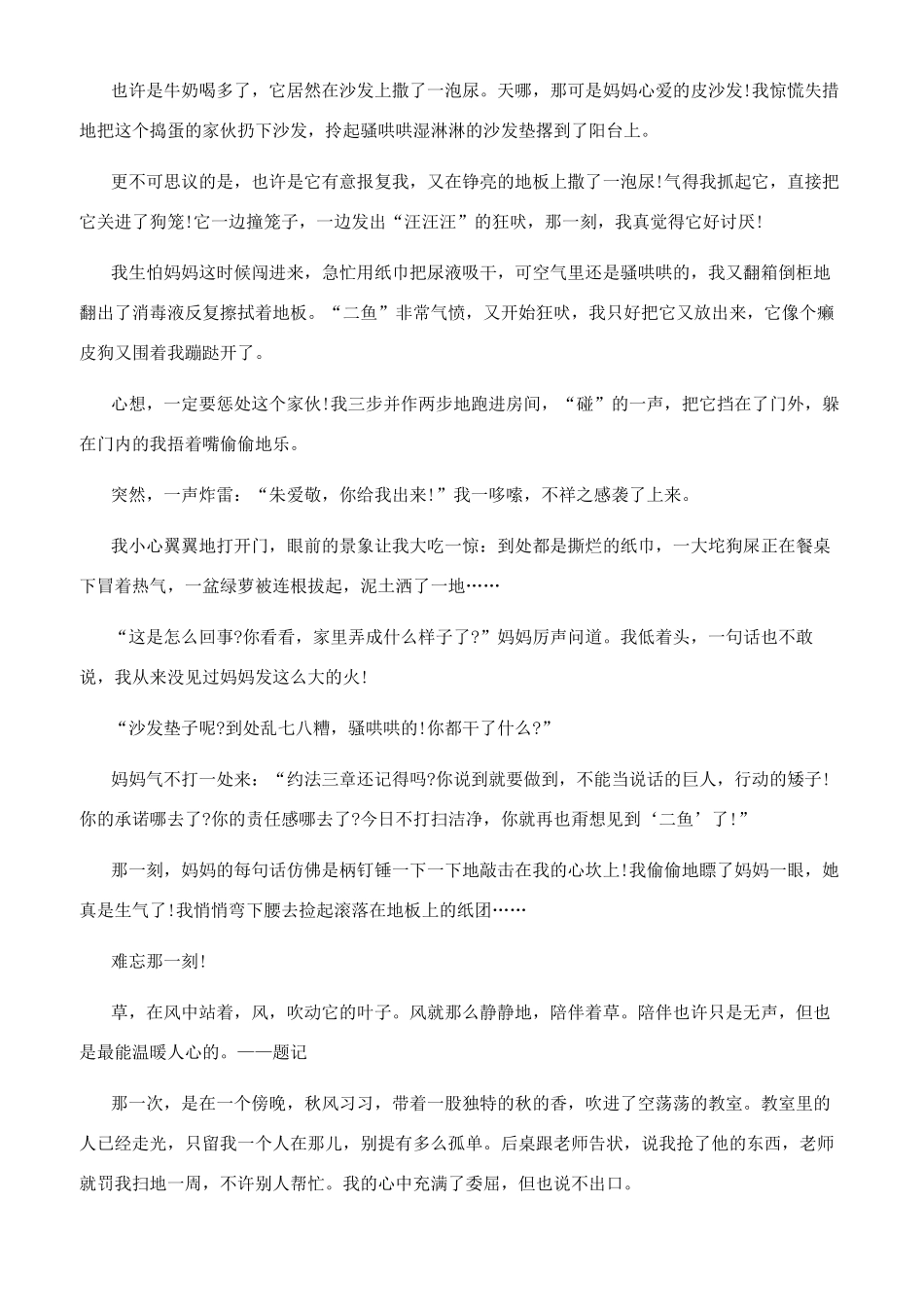 难忘的那一刻400字_第3页