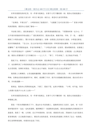 难忘的那一刻400字