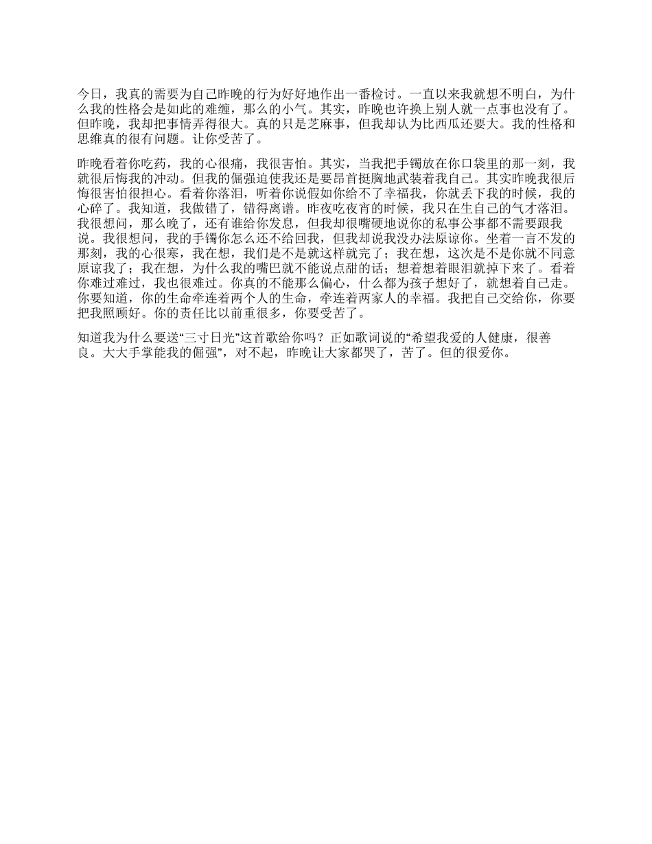 难缠老婆的检讨书500字_第1页