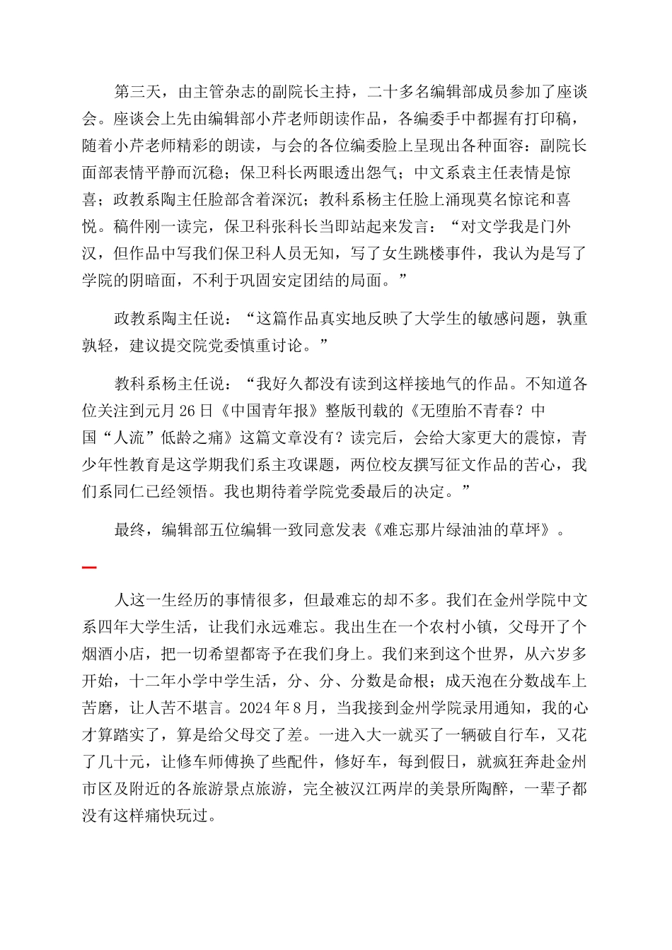 难忘那片绿油油的草坪_第2页