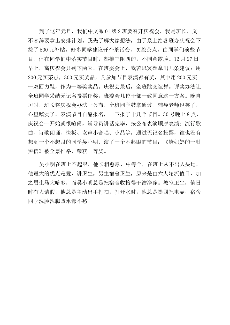 难忘那片绿油油的草坪_第3页