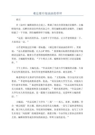 难忘那片绿油油的草坪